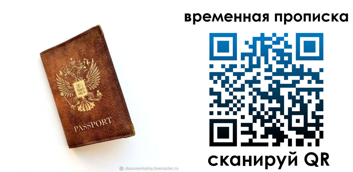 временная прописка в Верхней Салде